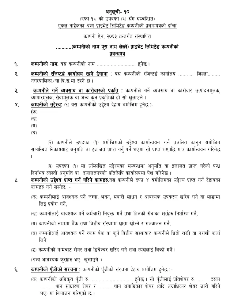 Sample Format of MOA in Nepali